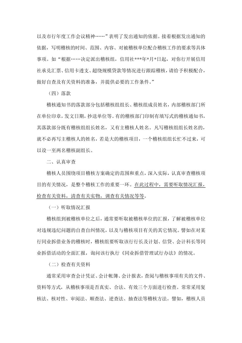 怎样写稽核报告_第3页