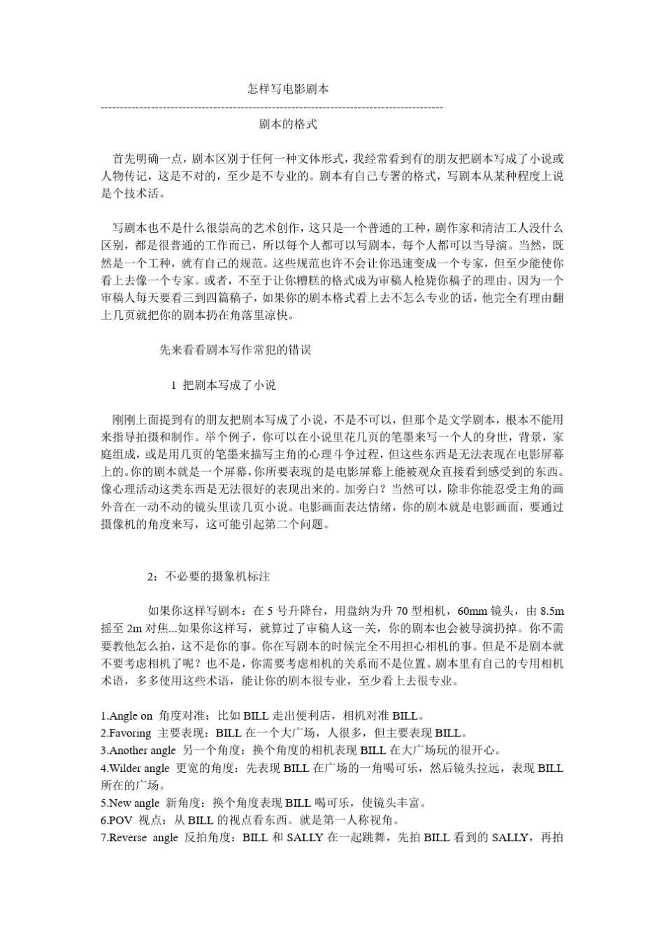 怎样写电影剧本_第1页