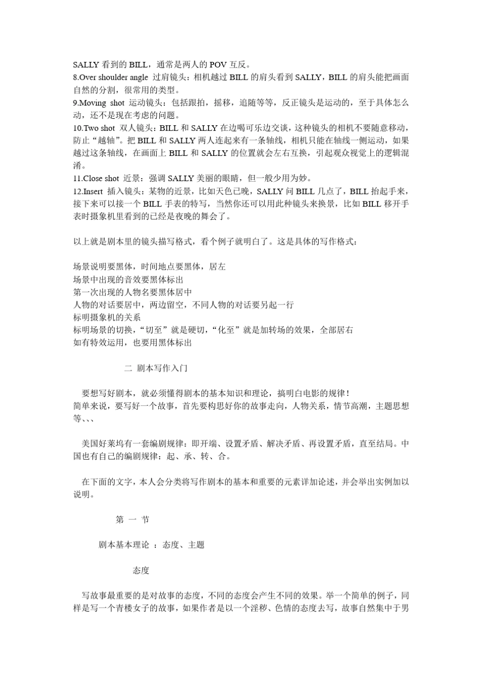 怎样写电影剧本_第2页