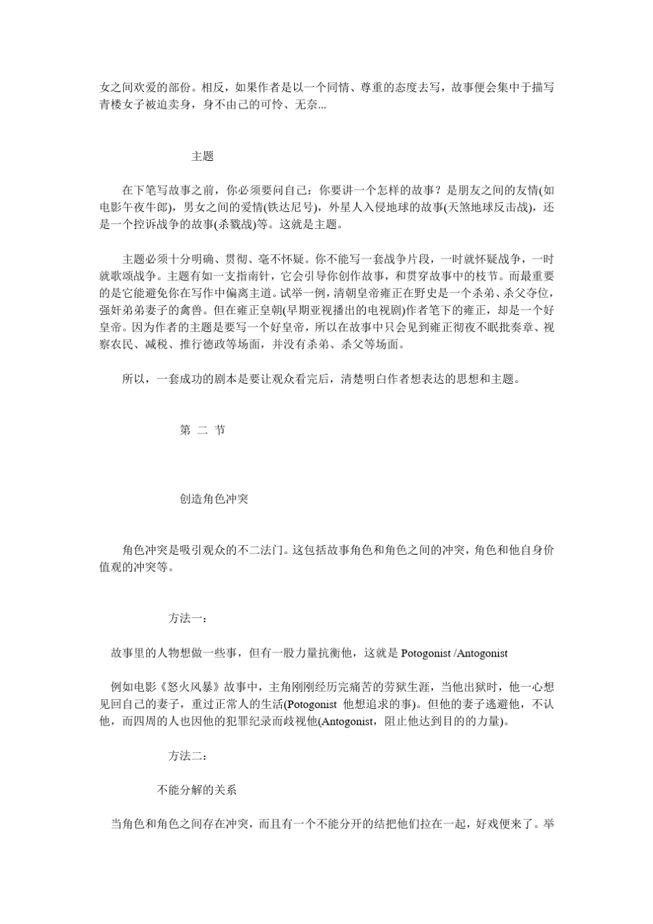 怎样写电影剧本_第3页