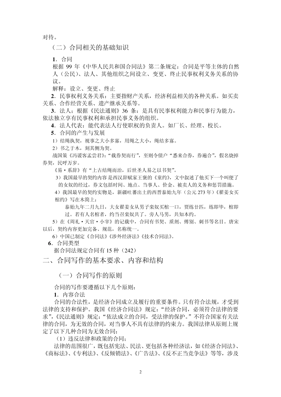 怎样写经济合同(文稿)_第2页