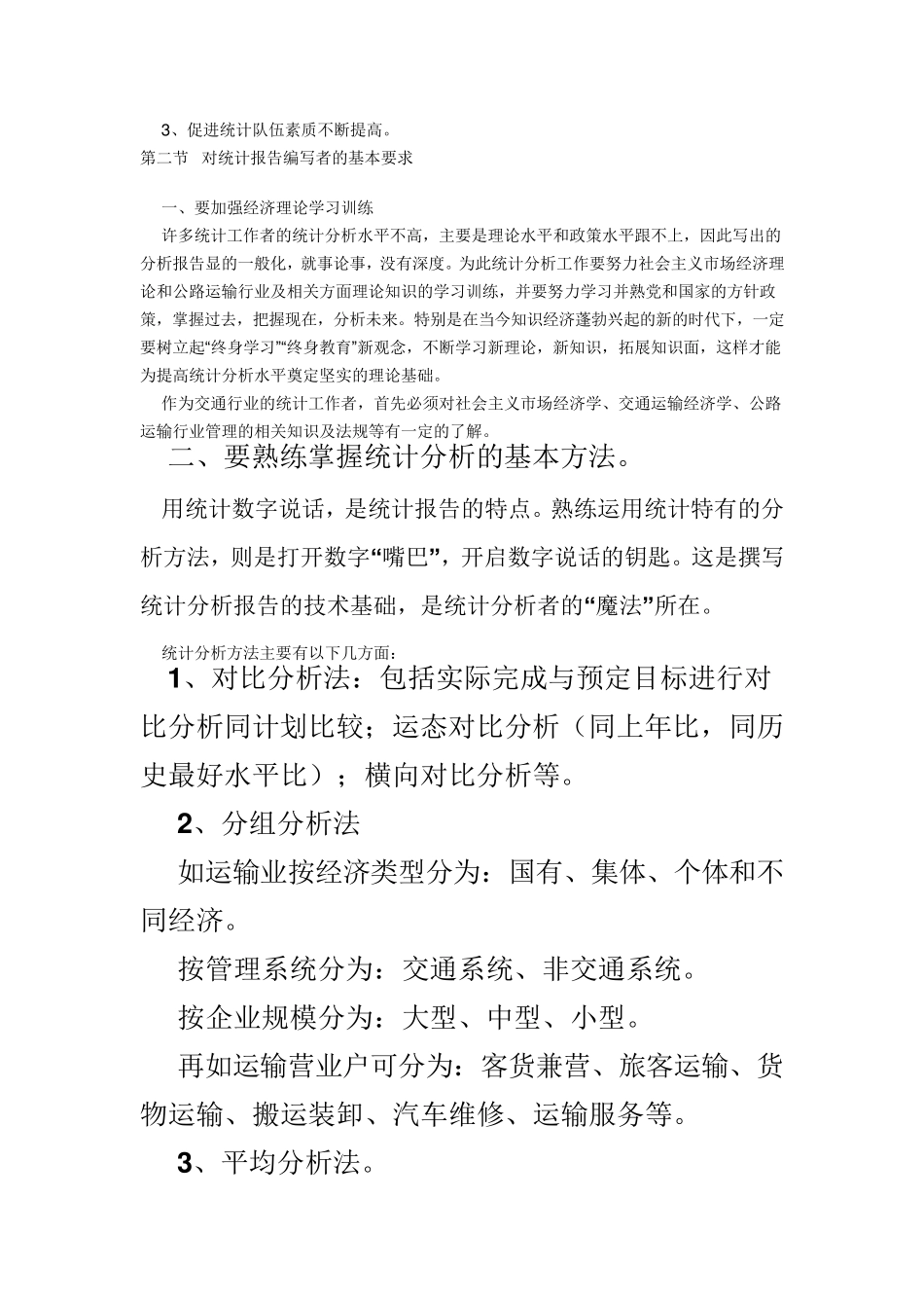 怎样写统计分析报告_第2页