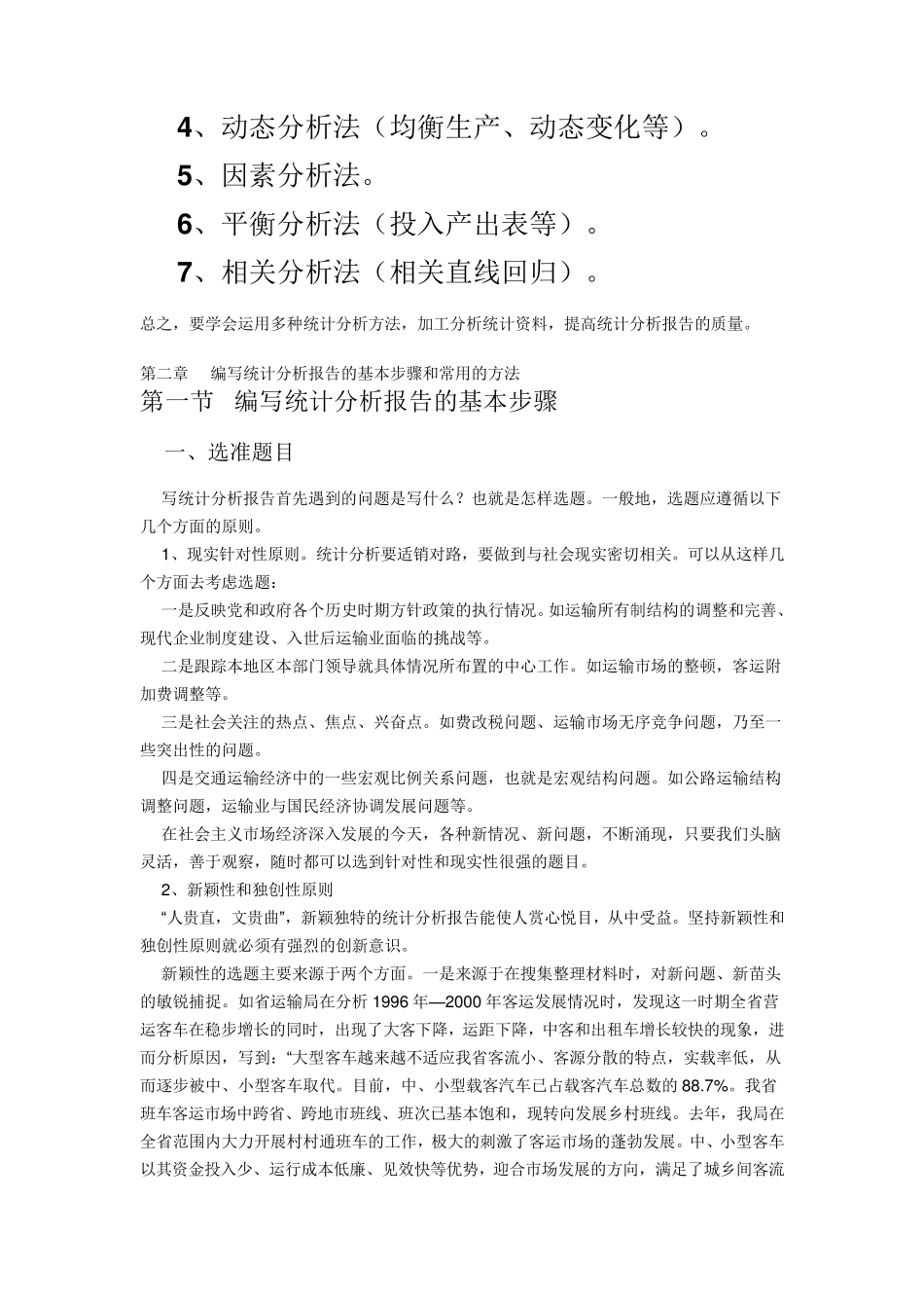 怎样写统计分析报告_第3页