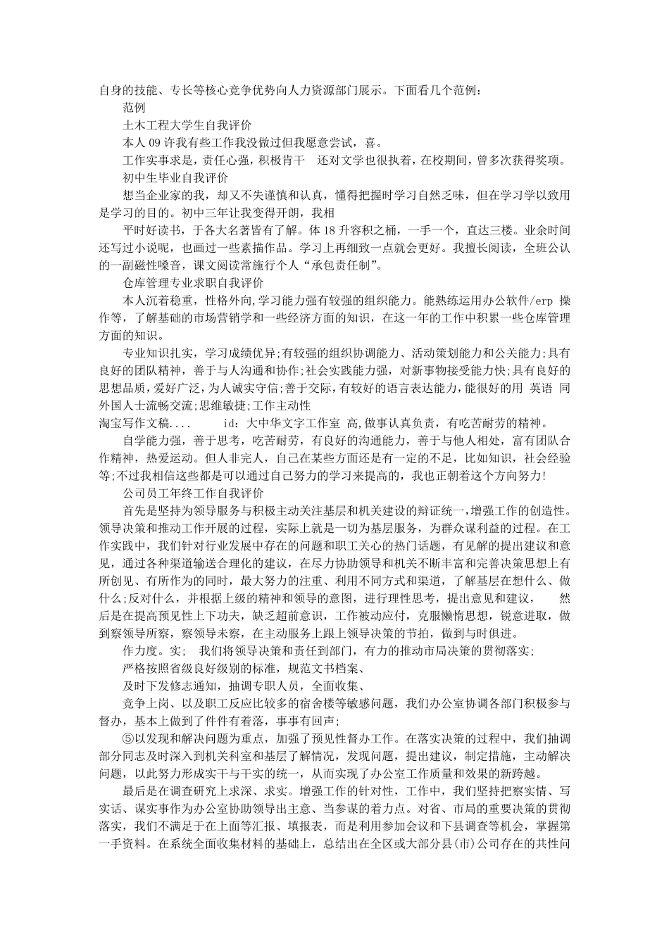 怎样写自我评价范文(共8篇)_第2页