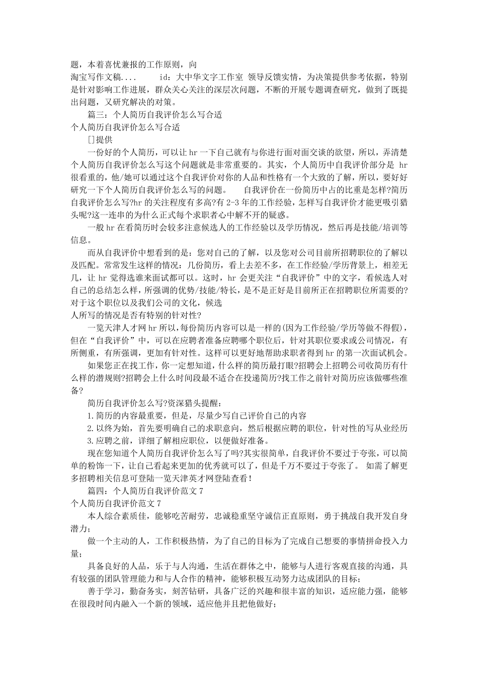 怎样写自我评价范文(共8篇)_第3页