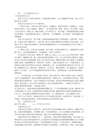 怎样写自我评价范文(共8篇)