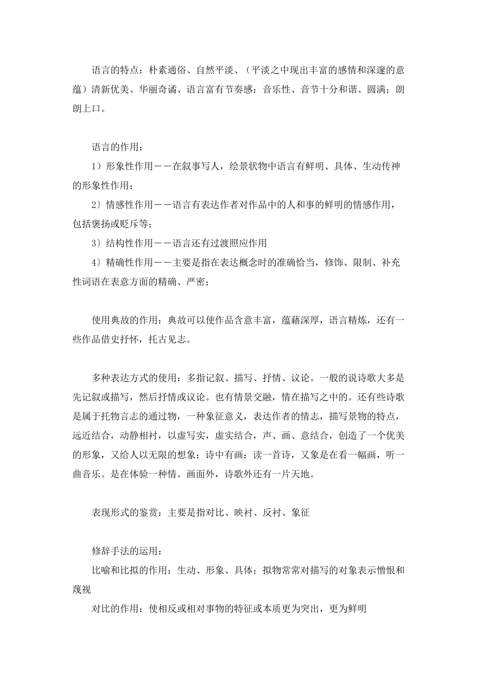 怎样写诗歌赏析文章_第2页