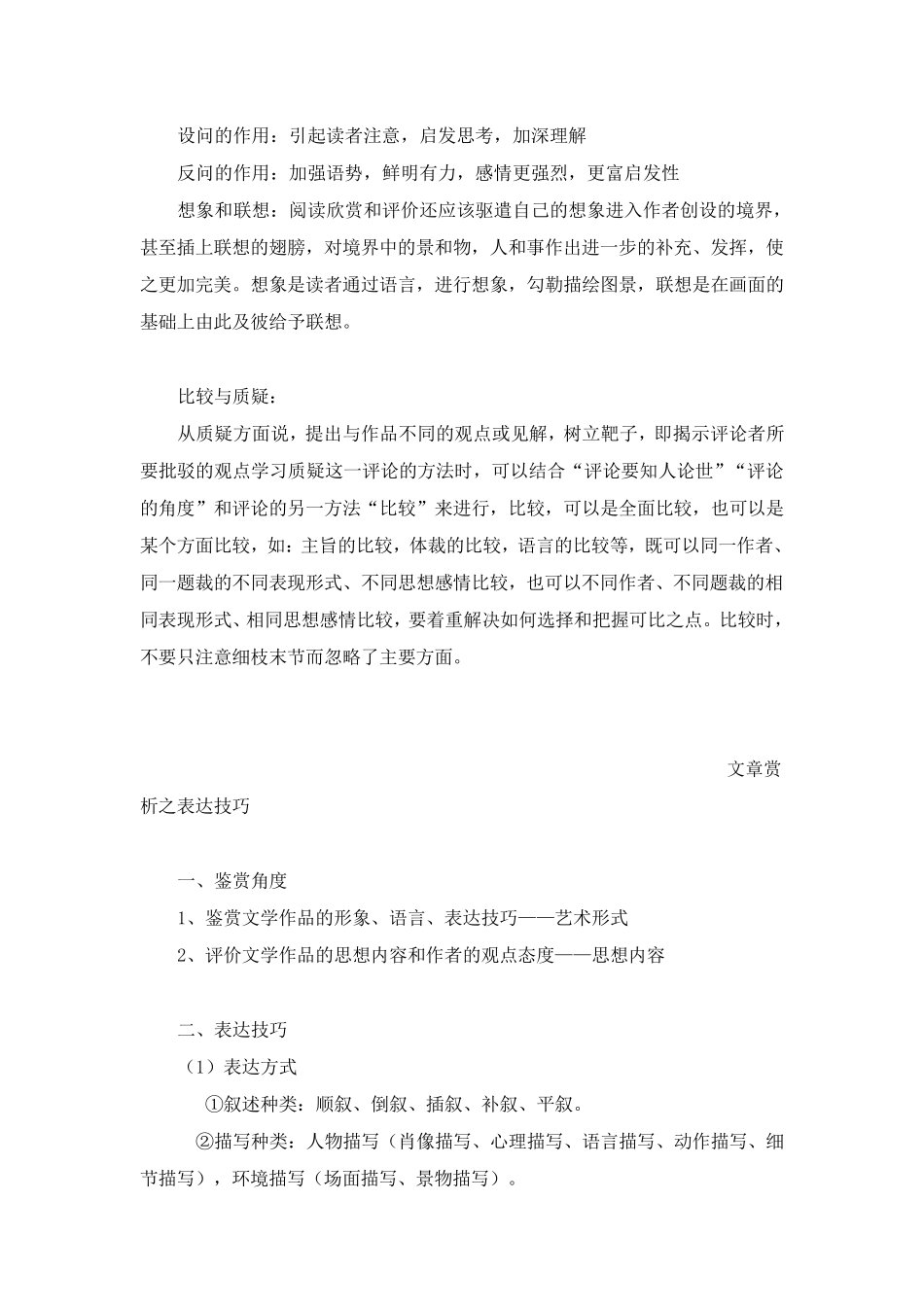 怎样写诗歌赏析文章_第3页