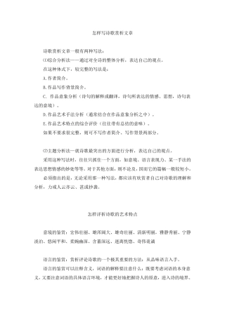 怎样写诗歌赏析文章