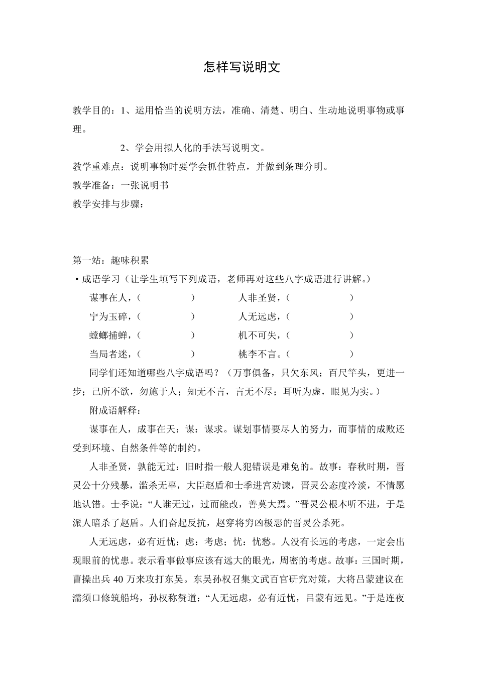 怎样写说明文教案_第1页