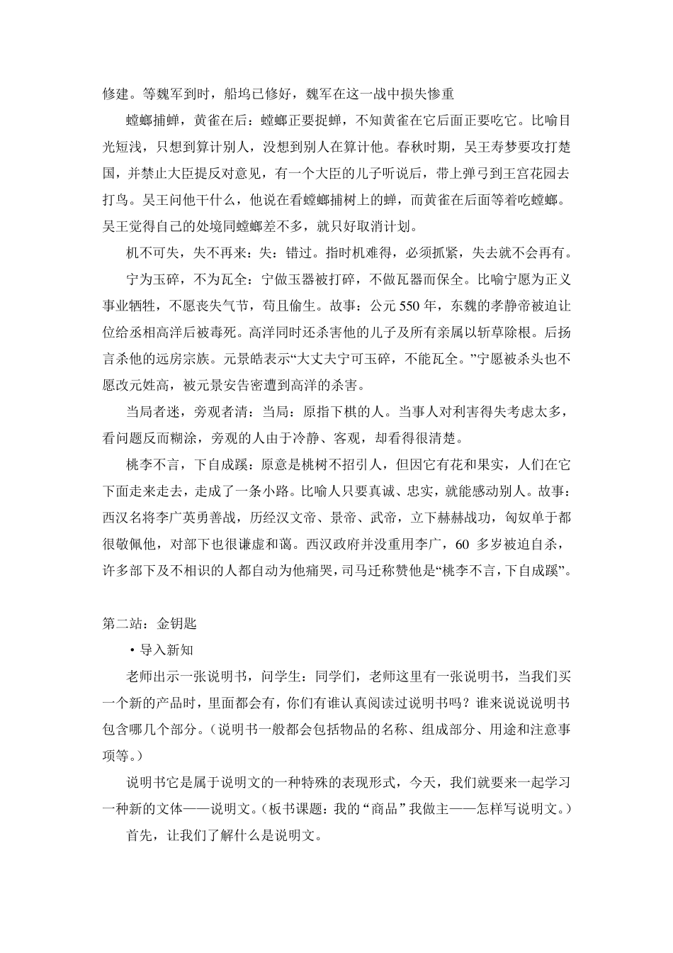 怎样写说明文教案_第2页