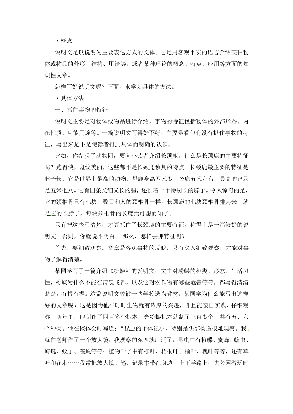 怎样写说明文教案_第3页