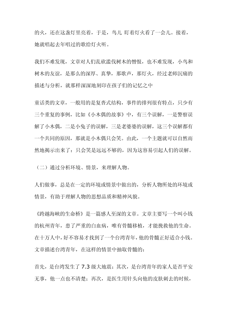 怎样分析记叙文中的人物形象_第2页