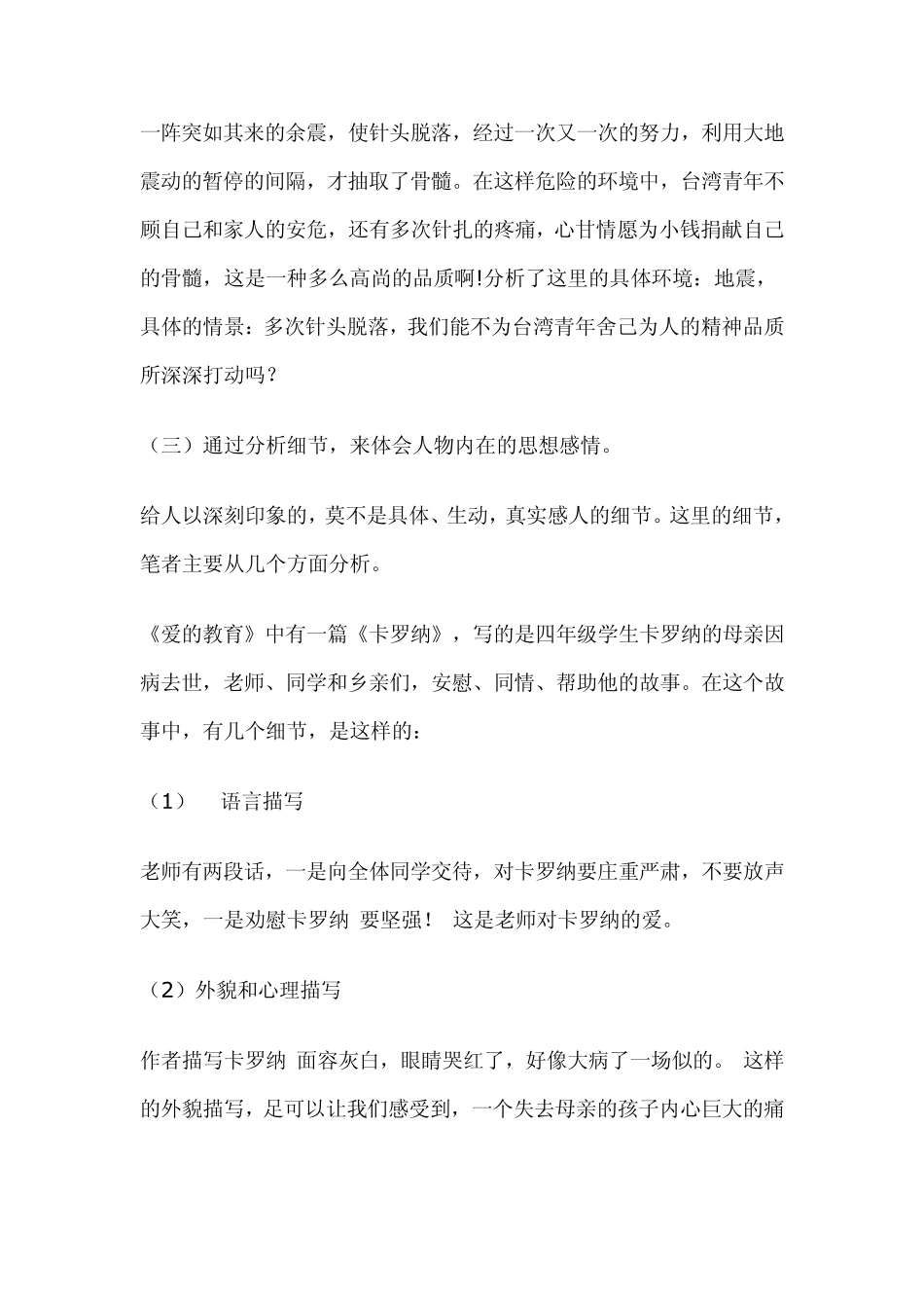 怎样分析记叙文中的人物形象_第3页