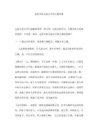 怎样分析记叙文中的人物形象