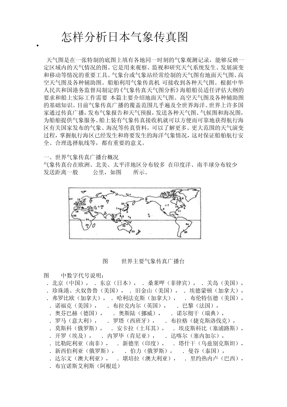 怎样分析日本气象传真图_第1页