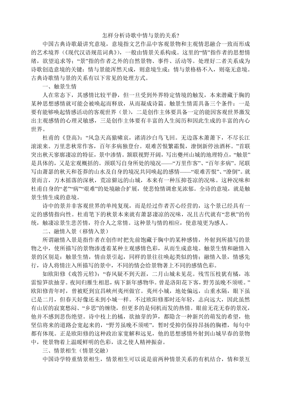 怎样分析诗歌中情与景的关系_第1页