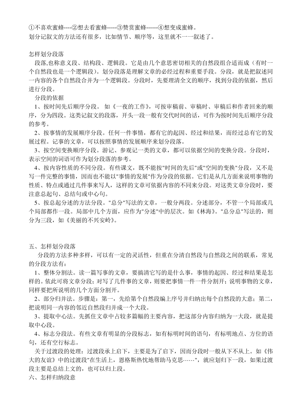 怎样划分段落_归纳段意_概括文章主要内容_第2页