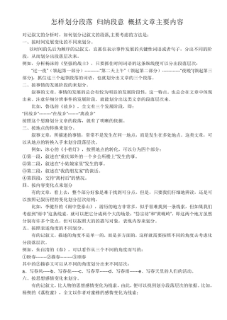 怎样划分段落_归纳段意_概括文章主要内容