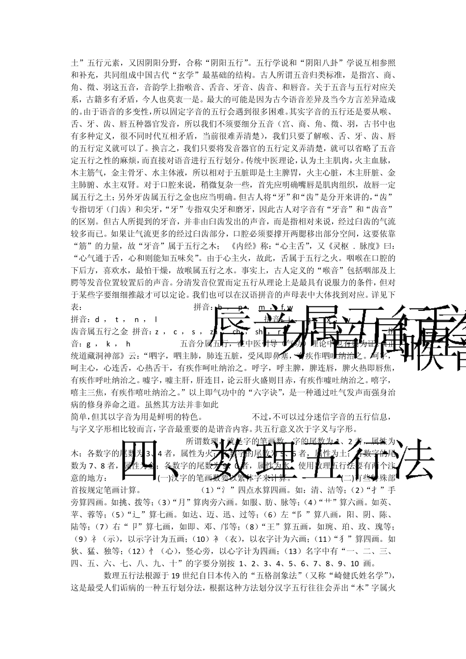 怎样划分汉字的五行属性_第2页