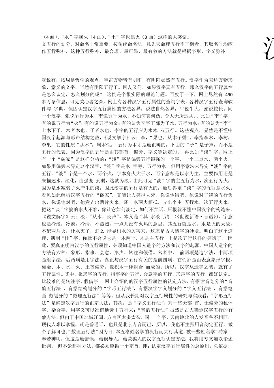 怎样划分汉字的五行属性_第3页