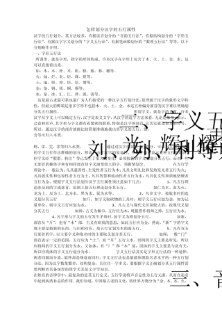 怎样划分汉字的五行属性