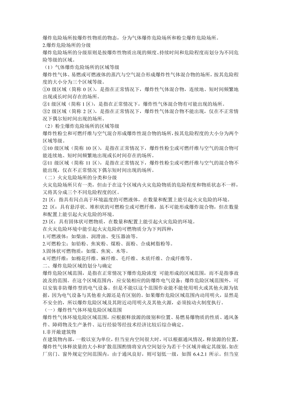 怎样划分火灾及爆炸危险场所等级_第3页