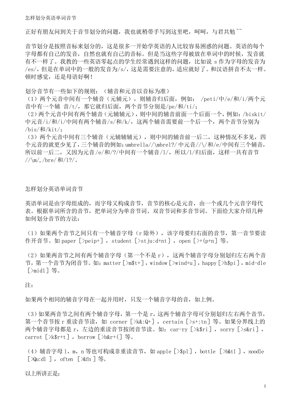 怎样划分英语单词音节_第1页