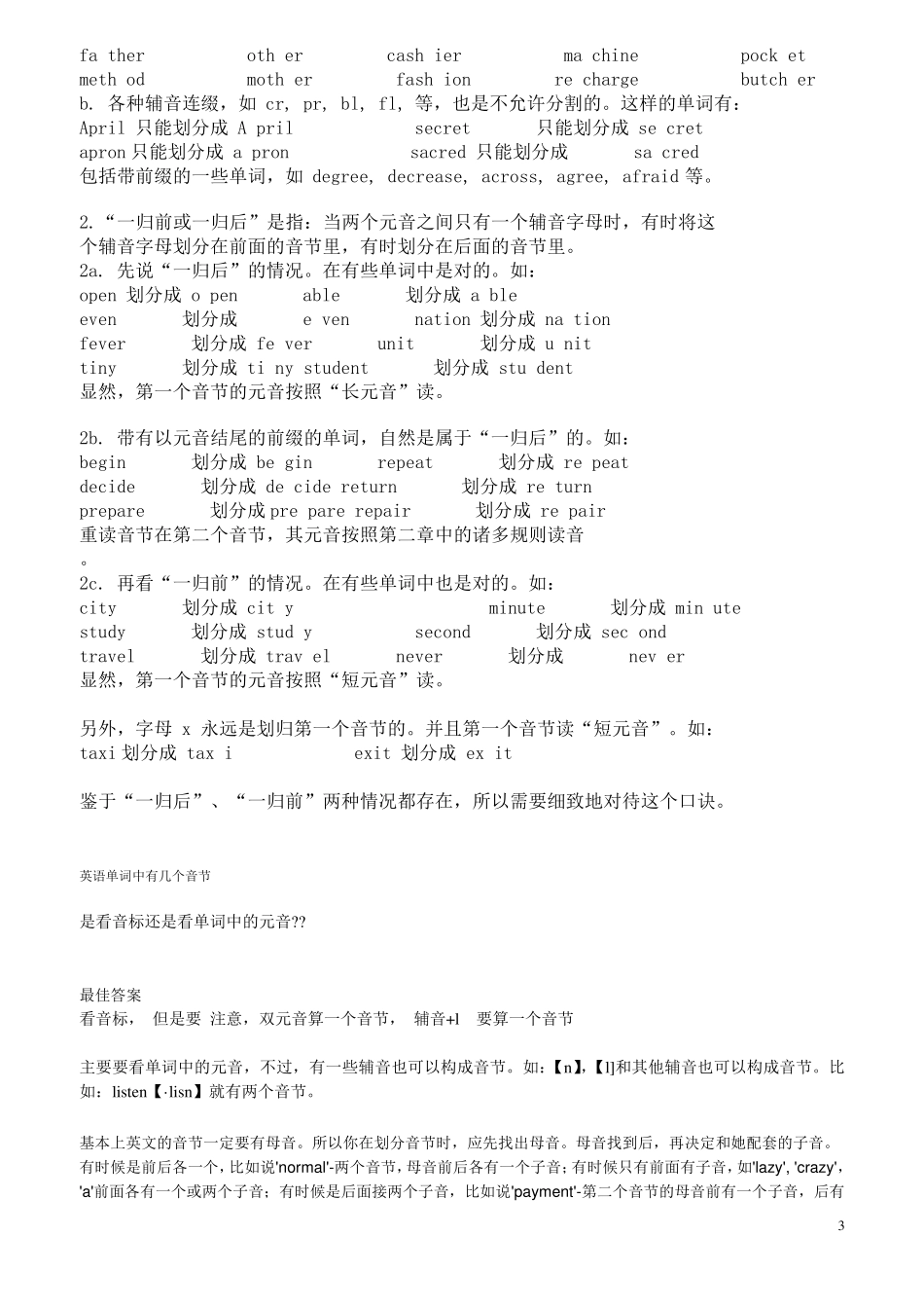 怎样划分英语单词音节_第3页