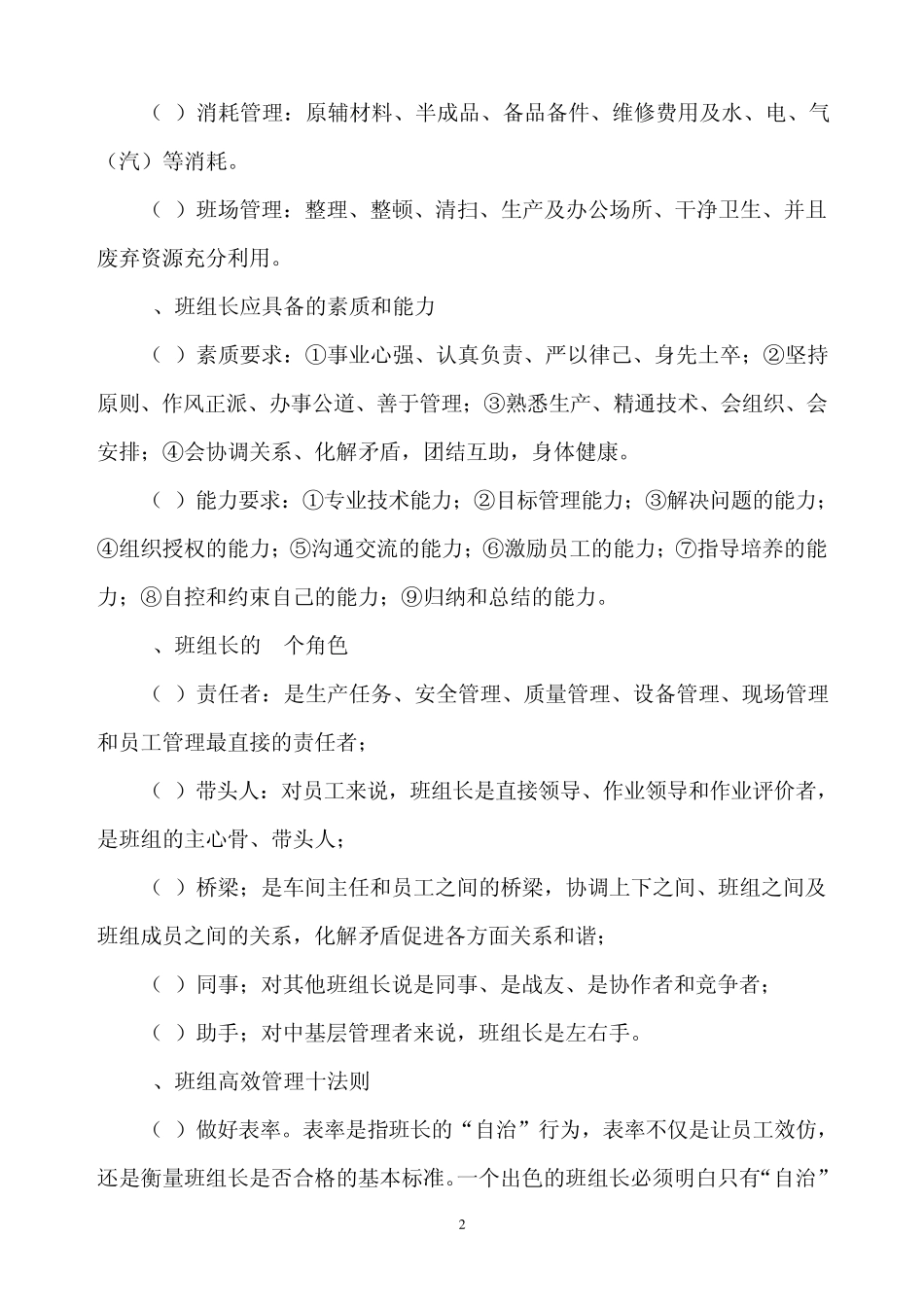 怎样创建“六型”班组。_第2页