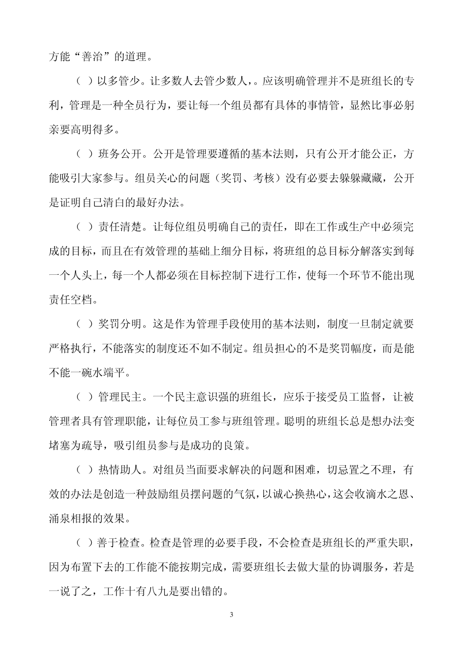 怎样创建“六型”班组。_第3页