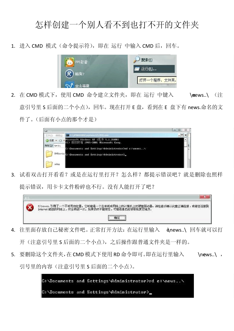 怎样创建一个别人看不到也打不开的文件夹(最全最实用)_第1页