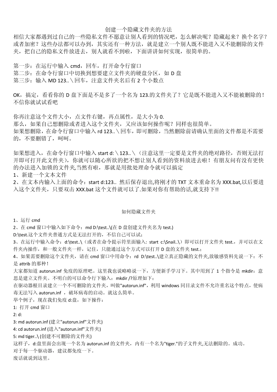 怎样创建一个别人看不到也打不开的文件夹(最全最实用)_第2页