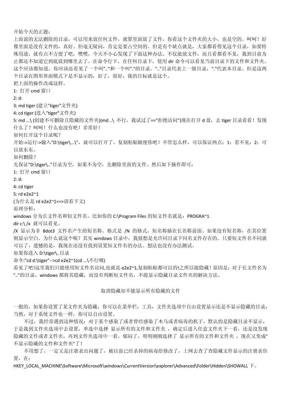 怎样创建一个别人看不到也打不开的文件夹(最全最实用)_第3页