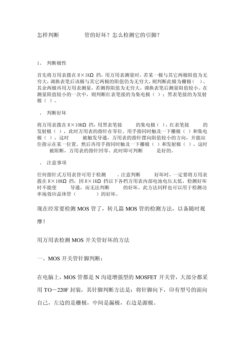 怎样判断IGBT、MOS管的好坏_第1页