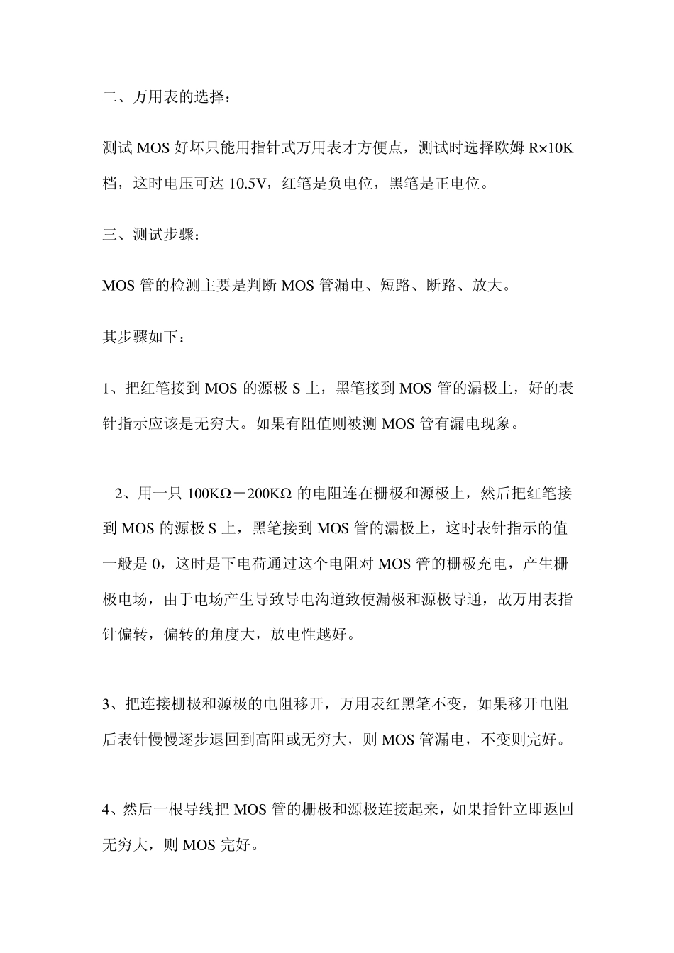 怎样判断IGBT、MOS管的好坏_第2页