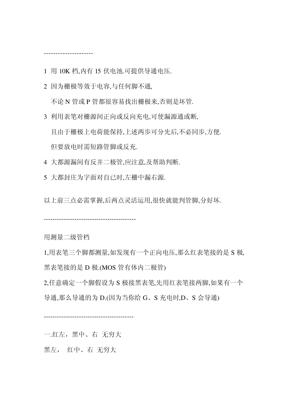 怎样判断IGBT、MOS管的好坏_第3页