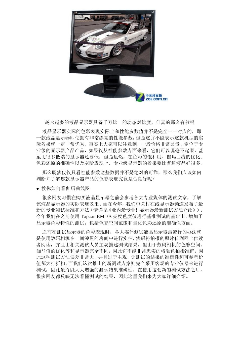 怎样判断液晶显示器色彩好坏_第2页