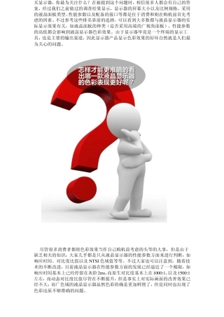 怎样判断液晶显示器色彩好坏