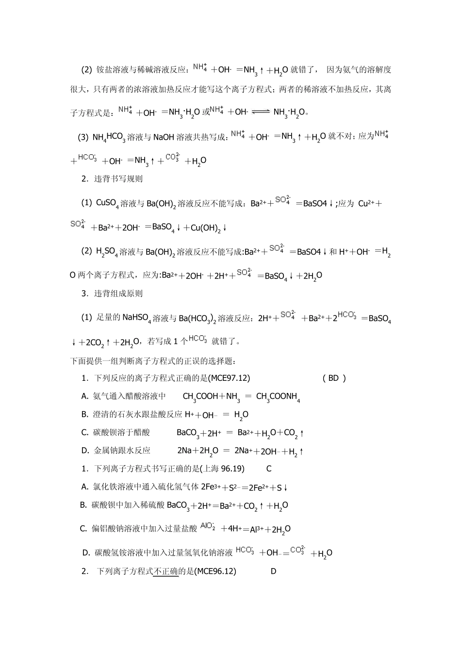 怎样判断离子方程式的正误专题_第3页