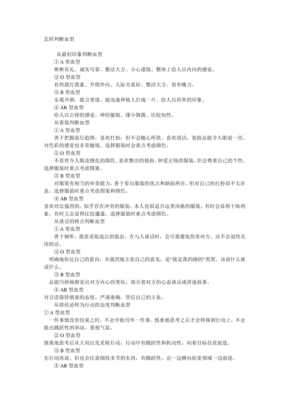 怎样判断血型_第1页