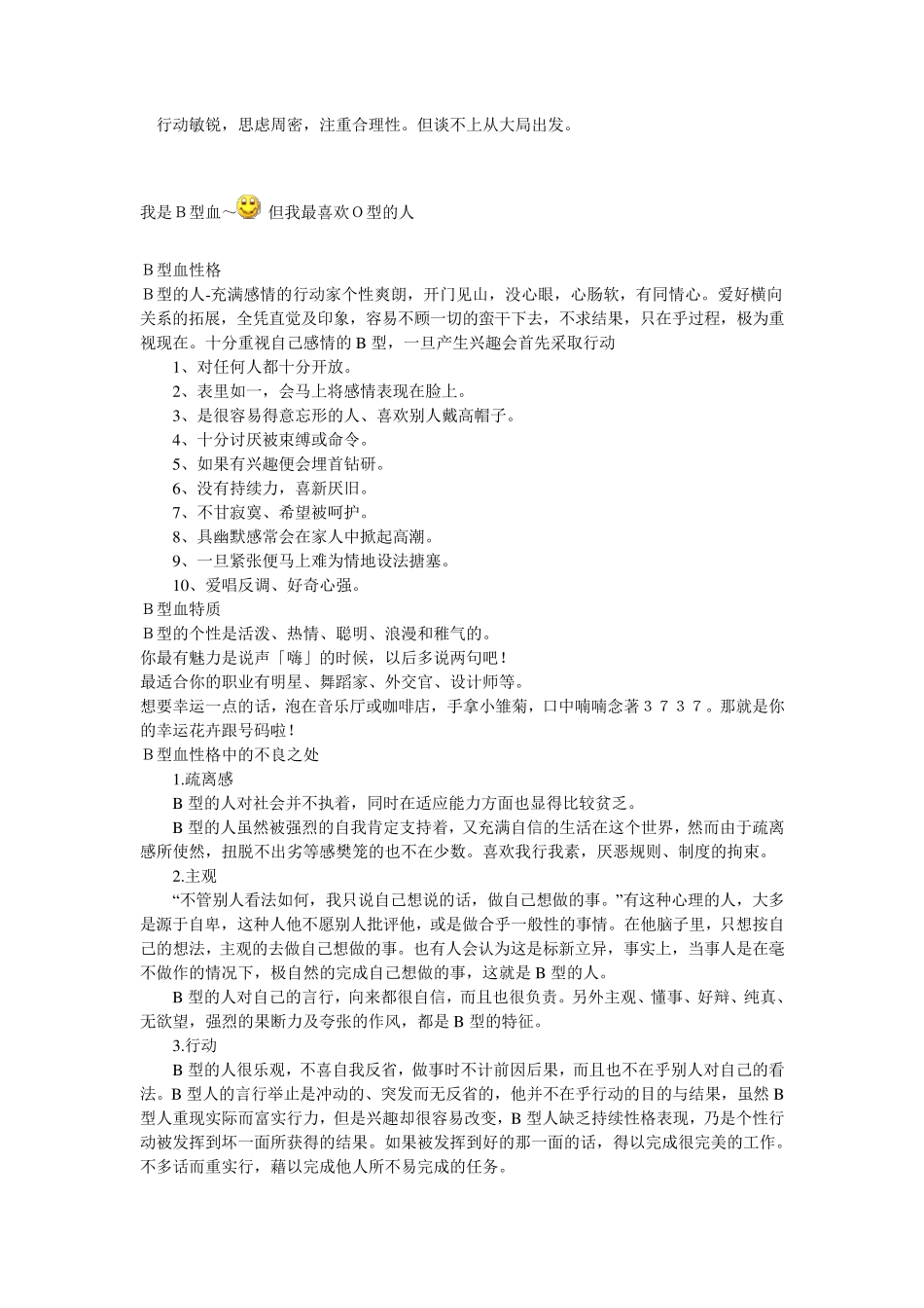 怎样判断血型_第2页