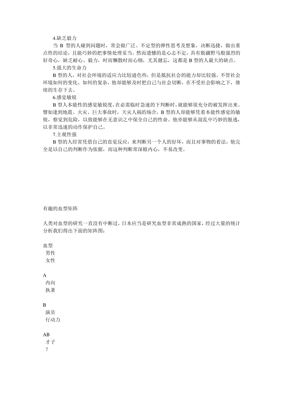 怎样判断血型_第3页