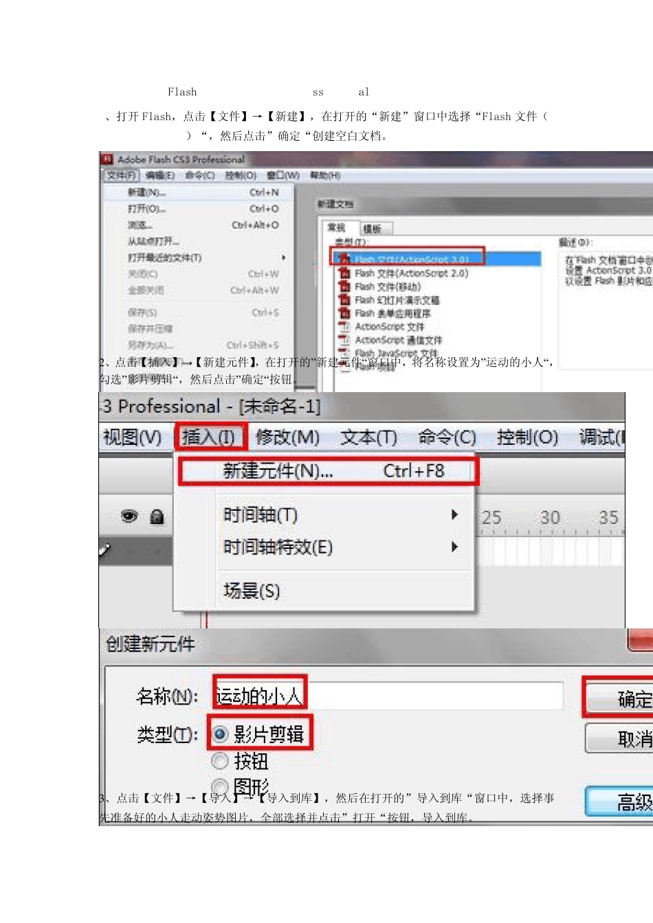 怎样利用FLASH制作动画_第2页