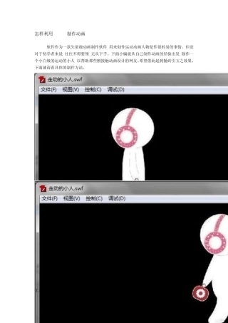 怎样利用FLASH制作动画