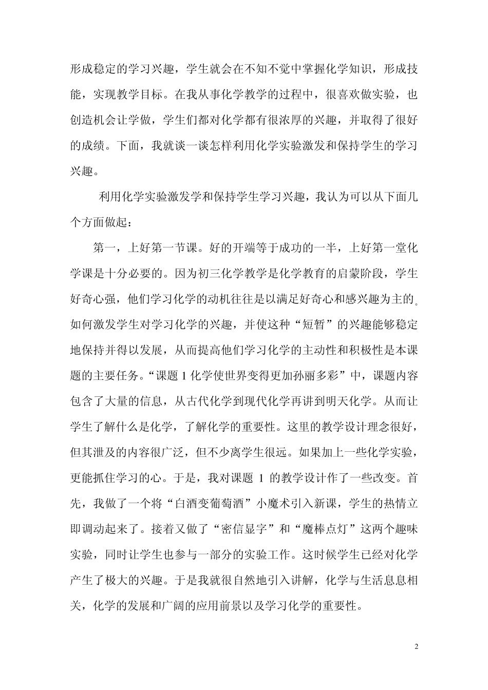 怎样利用化学实验激发学习兴趣_第2页