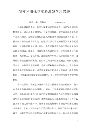 怎样利用化学实验激发学习兴趣