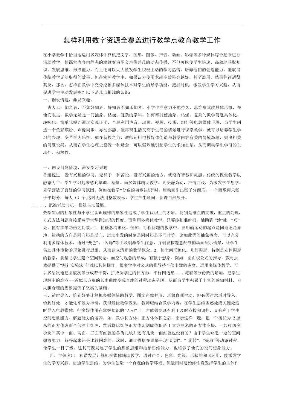 怎样利用数字资源_第1页