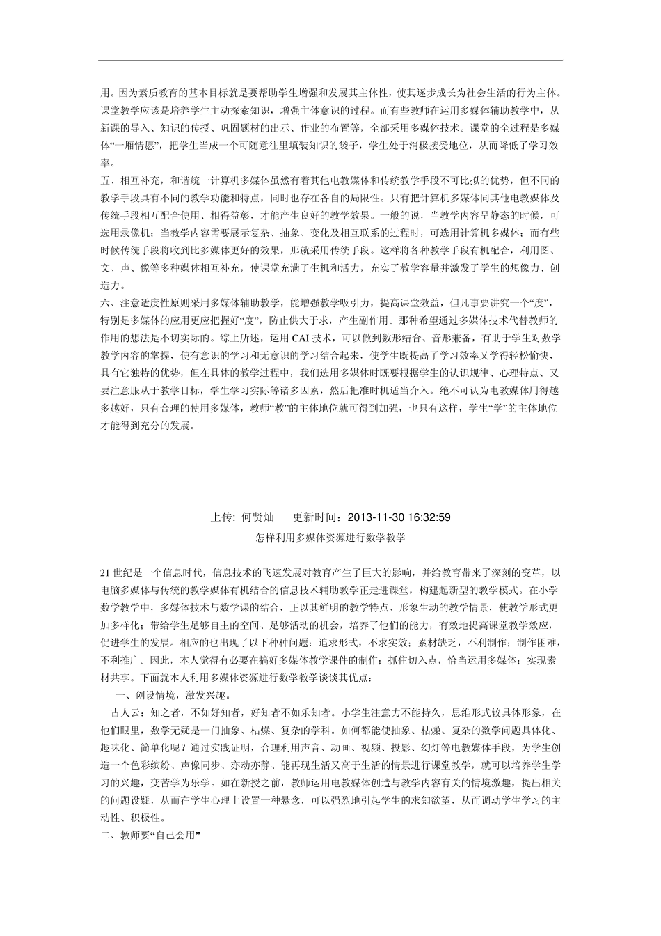 怎样利用数字资源_第2页