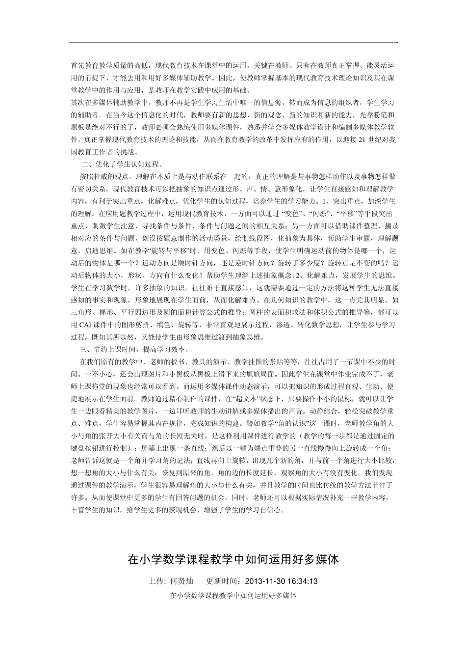 怎样利用数字资源_第3页